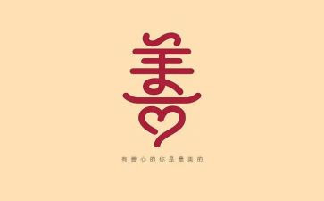 崇德向善演讲稿5篇