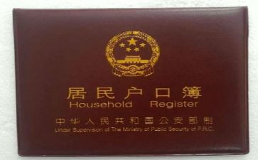 申请上户口申请书优质7篇