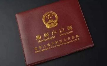 申请上户口申请书最新8篇