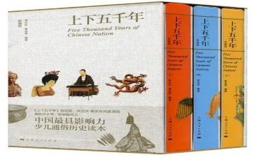 上下五千年读后感8篇