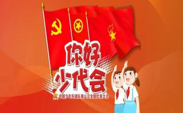 县少代会工作报告8篇