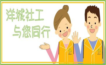 创业社工作计划范文8篇
