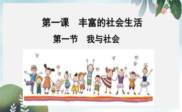 社会课心得体会最新7篇