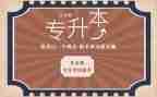 函授专升本毕业生自我鉴定8篇