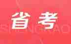省考讲话稿模板5篇