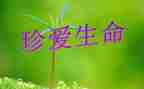 珍爱生命防溺水演讲稿5篇