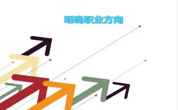 生涯规划个人总结8篇