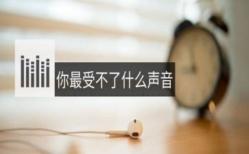 关于水的声音的作文8篇
