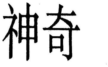 神奇的鱼教案模板6篇