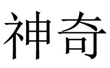 神奇的梦四年级作文7篇