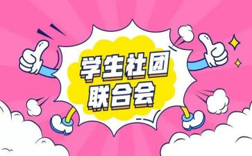 在社团的工作计划精选7篇