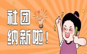 社团办工作总结推荐6篇