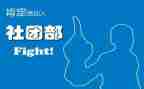 社团部2023工作计划7篇