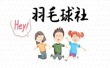 入社团联申请书8篇