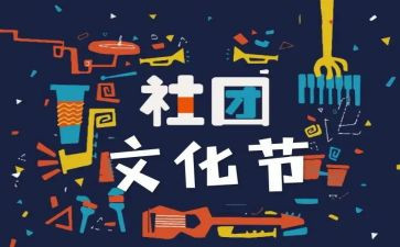 社团联工作总结范文优质7篇