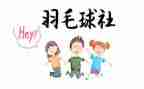 入社团联申请书8篇