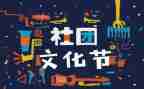社团联工作总结范文优质7篇