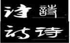 党诗心得推荐5篇