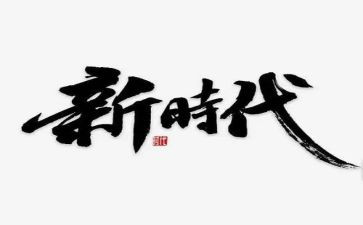 做新时代的好少年演讲稿精选8篇