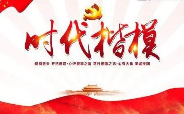 学生时代楷模心得体会5篇