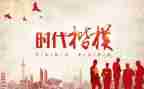 观看时代楷模的心得体会5篇