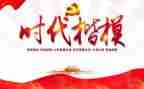 学生时代楷模心得体会5篇