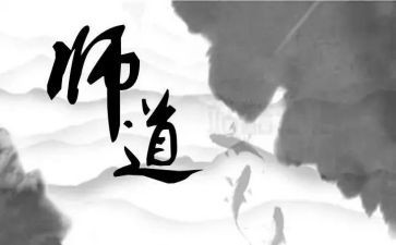教师道德课心得体会推荐6篇