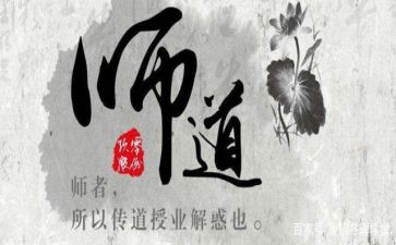 教师道德课心得体会模板7篇
