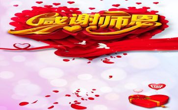 师恩主题演讲稿6篇