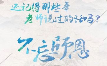 难忘师恩作文400字6篇