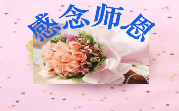 师恩难忘作文小学作文6篇