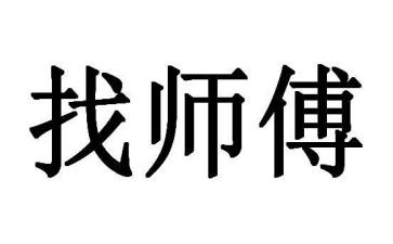 听师傅课心得体会6篇