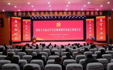 十九五中全会精神心得5篇