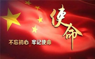 使命教育心得体会参考7篇