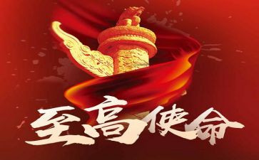 牢记初心使命教育心得体会6篇
