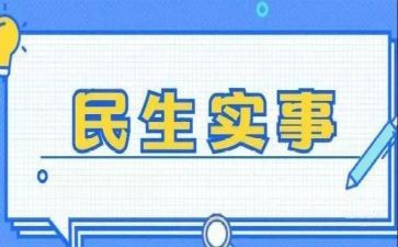 我为群众办实事承诺书7篇
