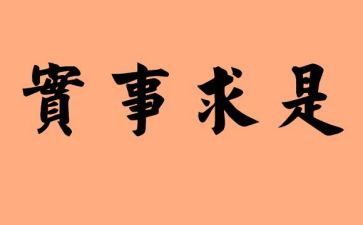 办实事实践活动总结7篇