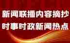 新闻时事作文8篇