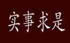 为群众做实事心得体会6篇