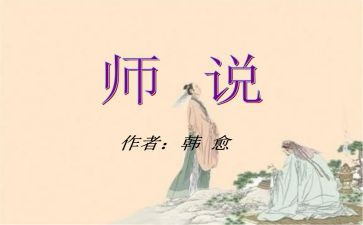 师说心得体会600字作文5篇