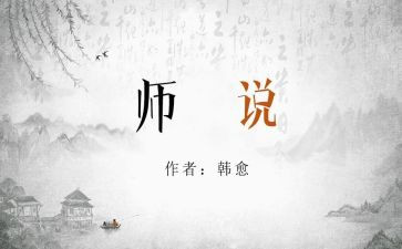 师说教案优秀教案通用8篇