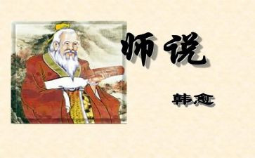 师说教案优秀教案优秀6篇
