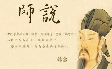 师说心得体会2000字5篇