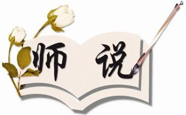 师说教案优秀教案优质6篇