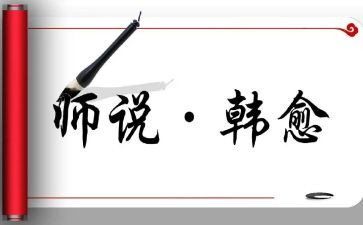 师说听课心得体会优秀8篇