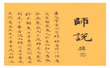 师说听课心得体会参考5篇
