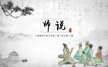 师说心得体会100字5篇
