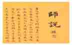 师说听课心得体会参考5篇