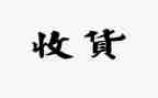 我收获_作文精选7篇