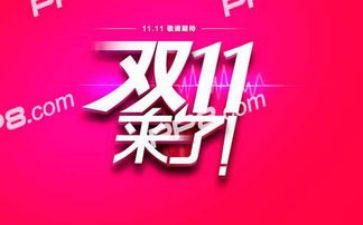 双11促销活动的总结最新8篇